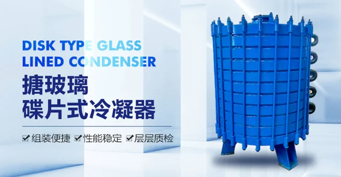 Condenser